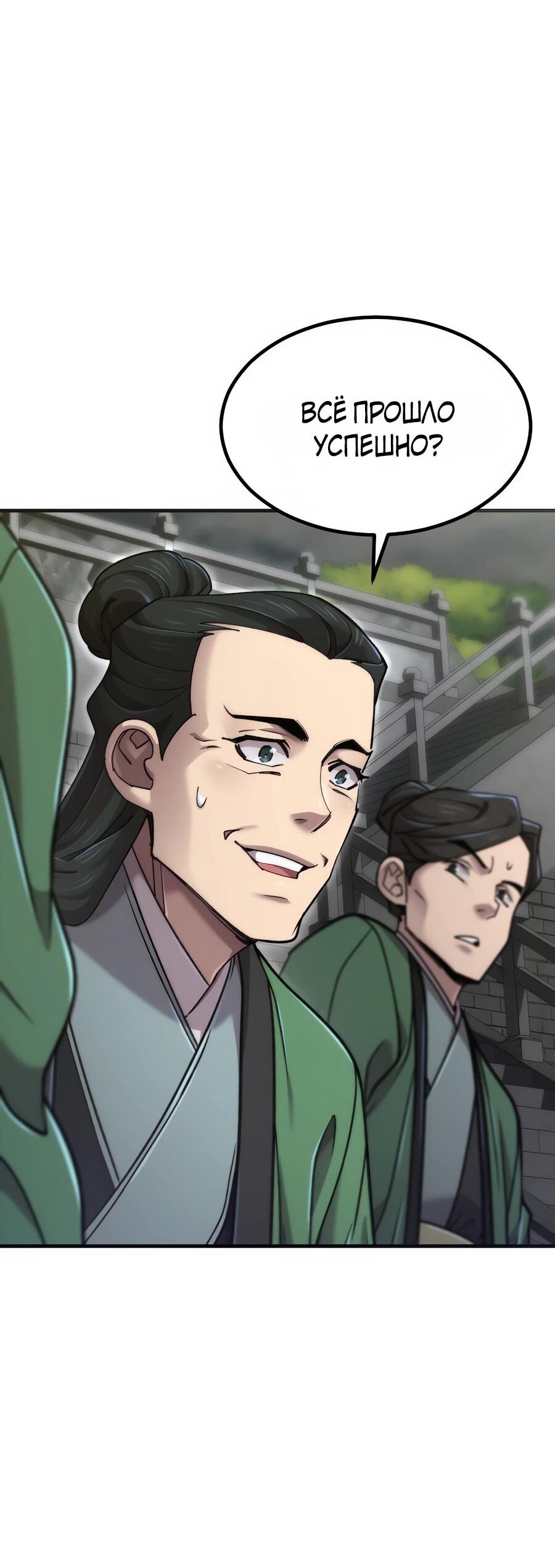 Манга Мастера присматривают за мной - Глава 61 Страница 15