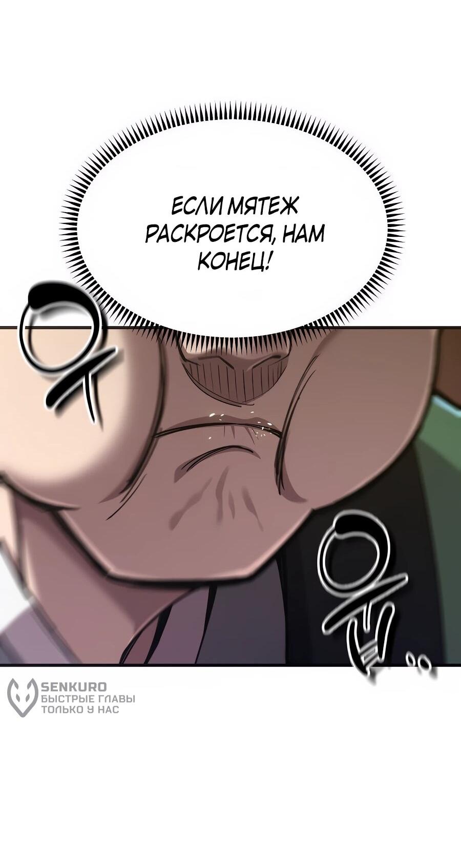 Манга Мастера присматривают за мной - Глава 61 Страница 43