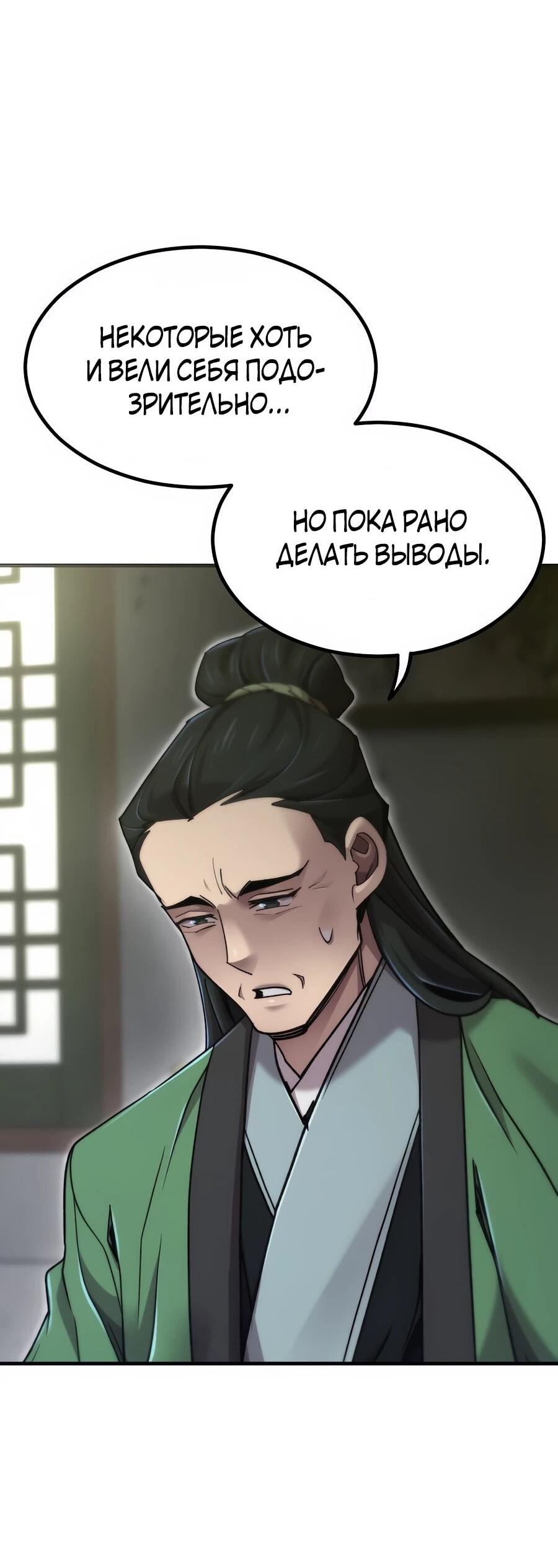 Манга Мастера присматривают за мной - Глава 61 Страница 80