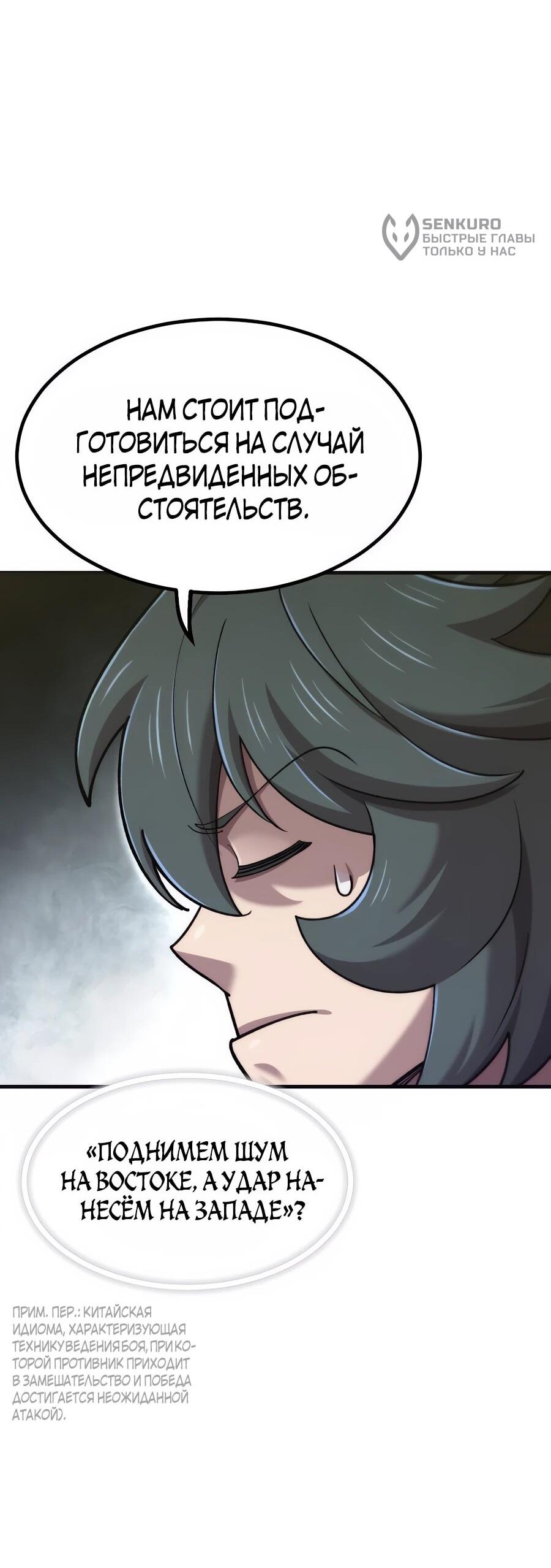 Манга Мастера присматривают за мной - Глава 61 Страница 32