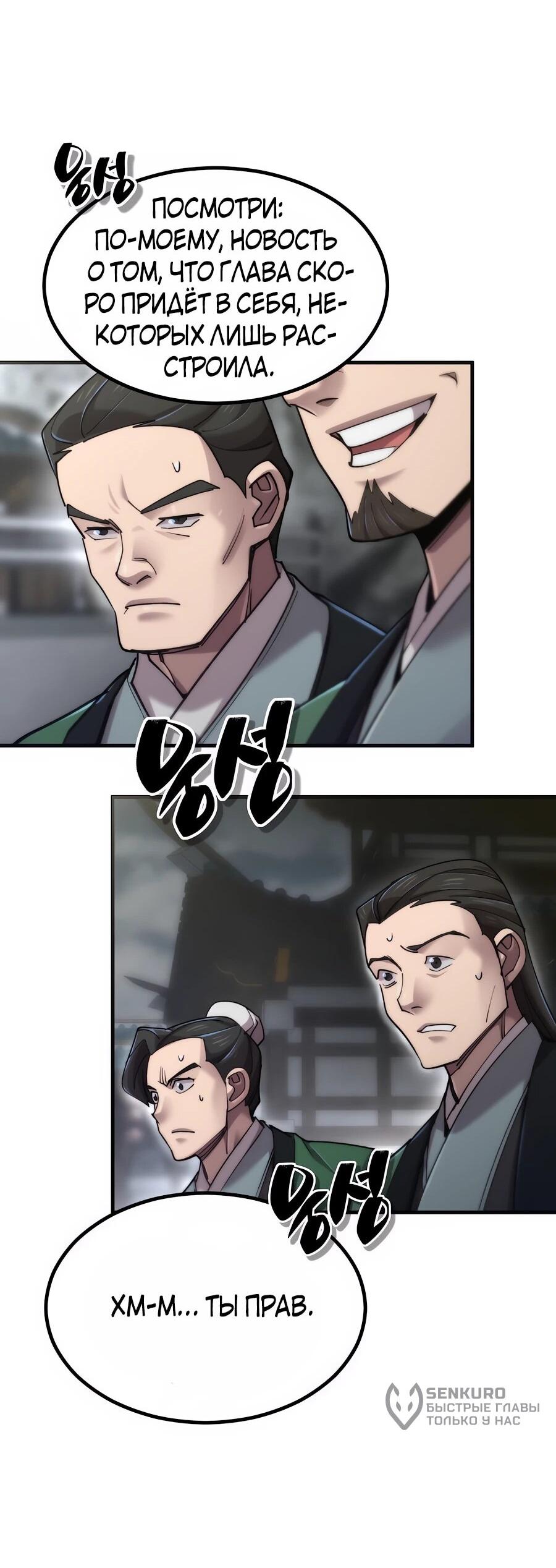 Манга Мастера присматривают за мной - Глава 61 Страница 27