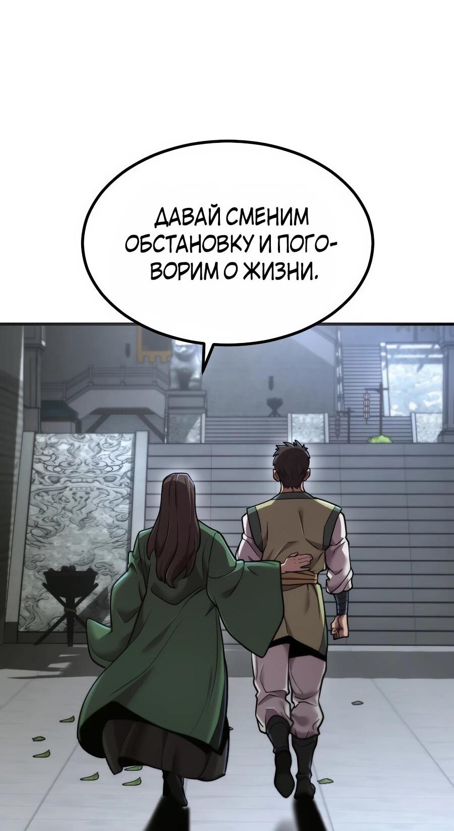 Манга Мастера присматривают за мной - Глава 61 Страница 5