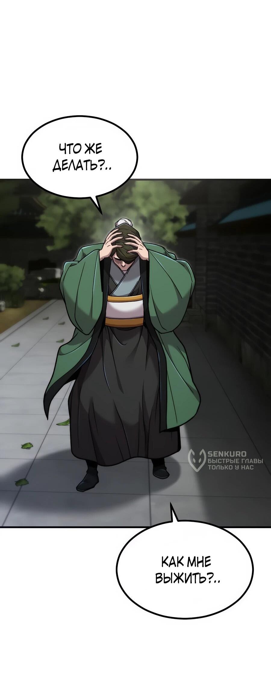 Манга Мастера присматривают за мной - Глава 61 Страница 62