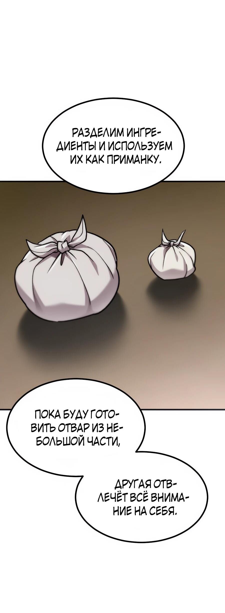 Манга Мастера присматривают за мной - Глава 61 Страница 84