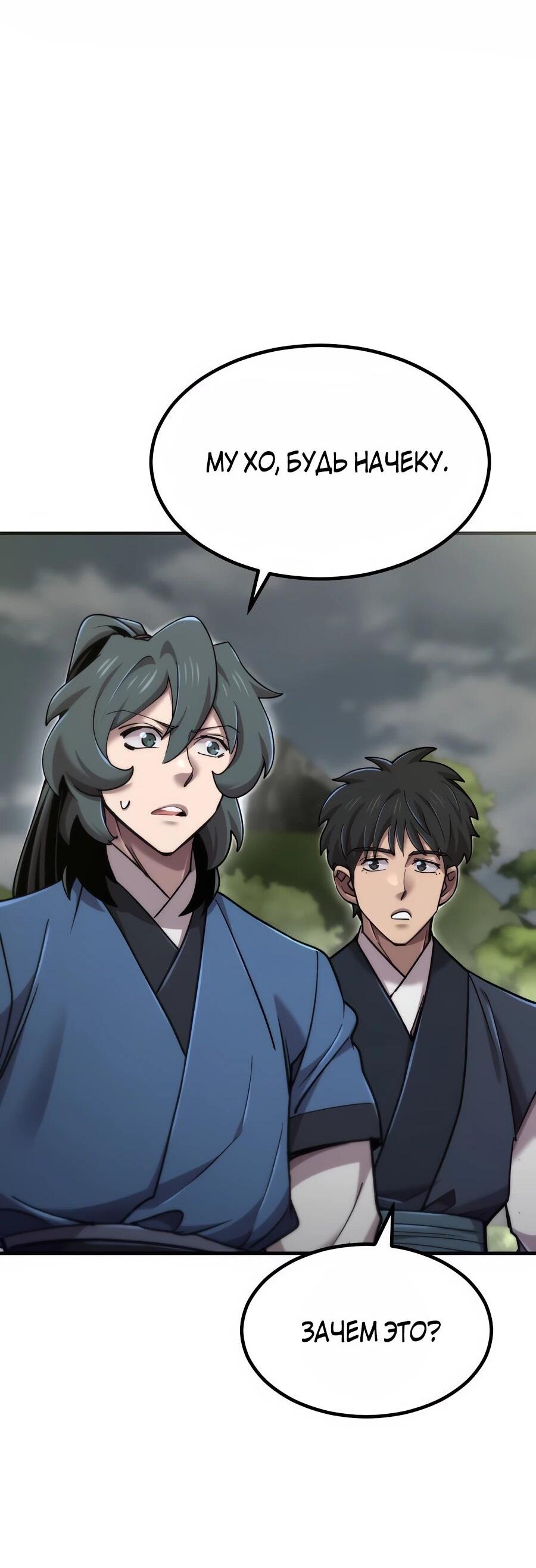 Манга Мастера присматривают за мной - Глава 61 Страница 26