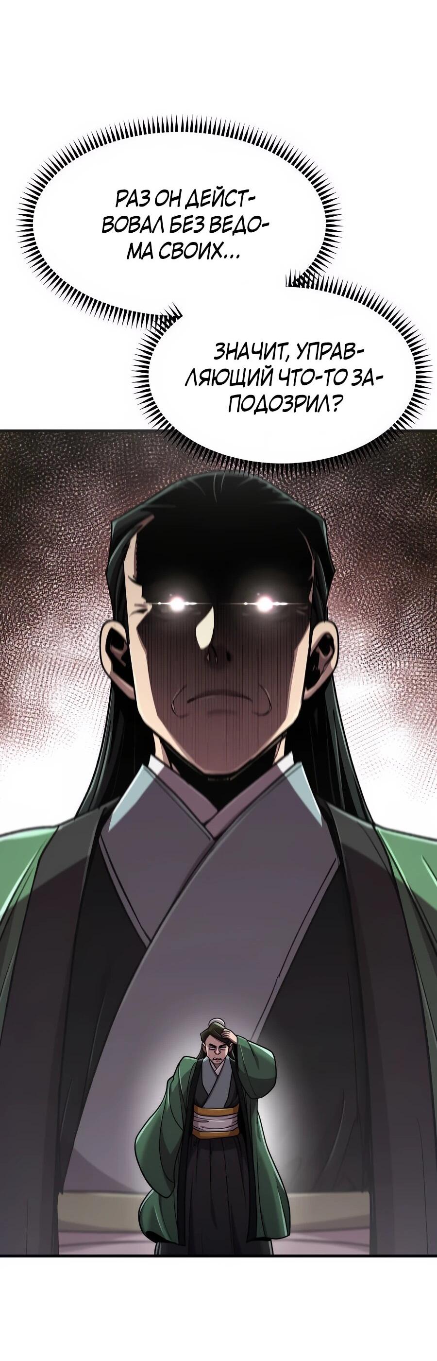 Манга Мастера присматривают за мной - Глава 61 Страница 42