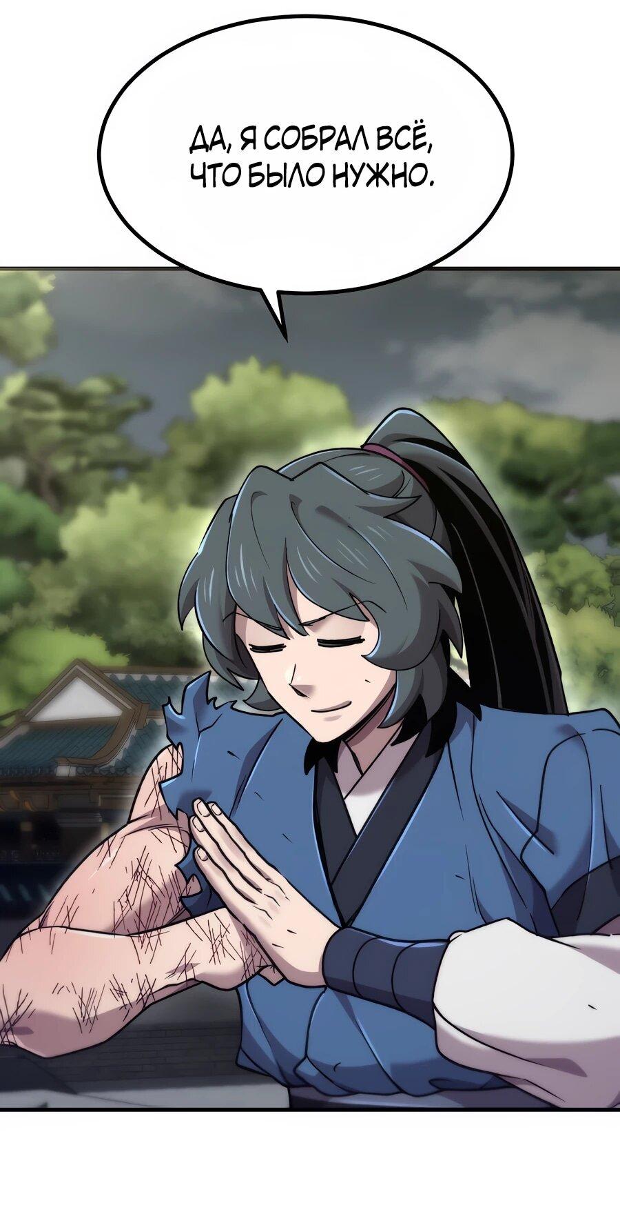 Манга Мастера присматривают за мной - Глава 61 Страница 16