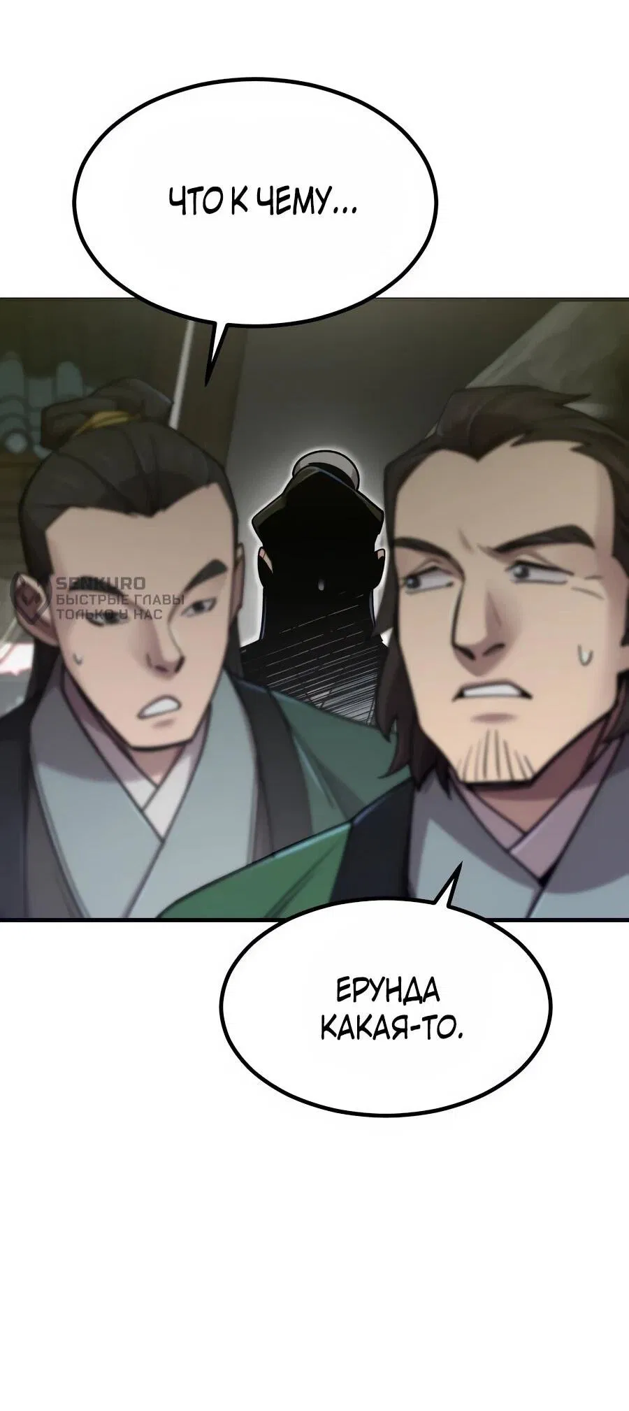 Манга Мастера присматривают за мной - Глава 61 Страница 35