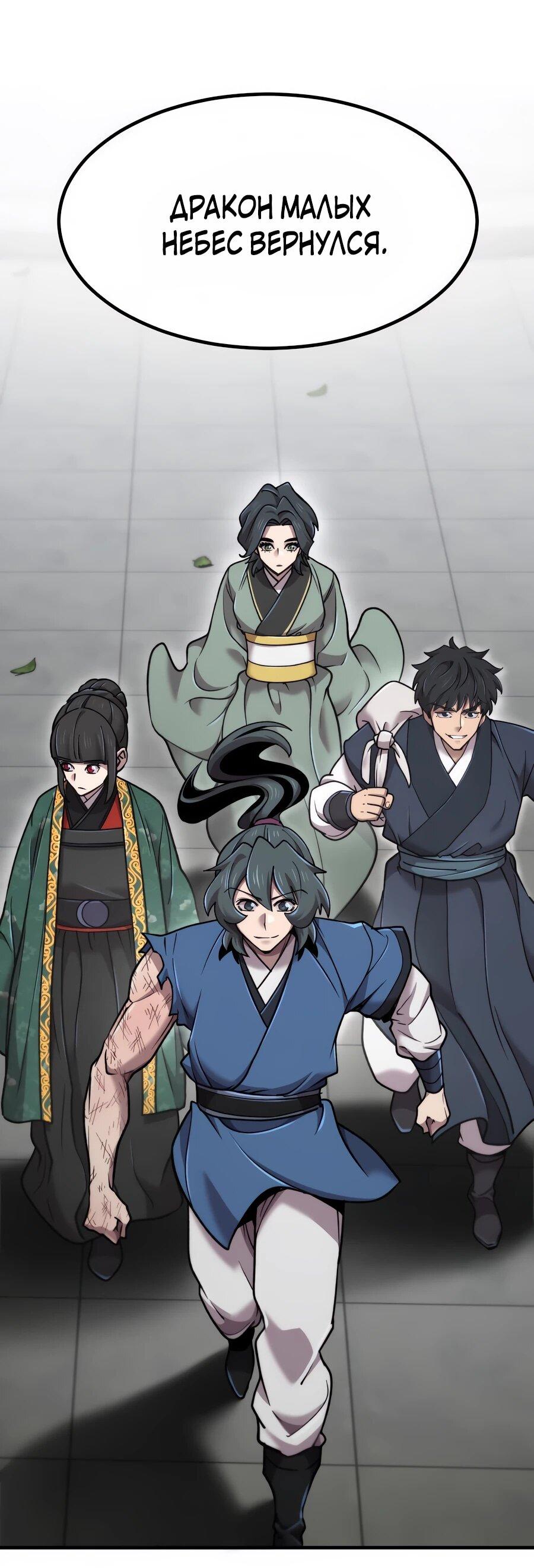 Манга Мастера присматривают за мной - Глава 61 Страница 12