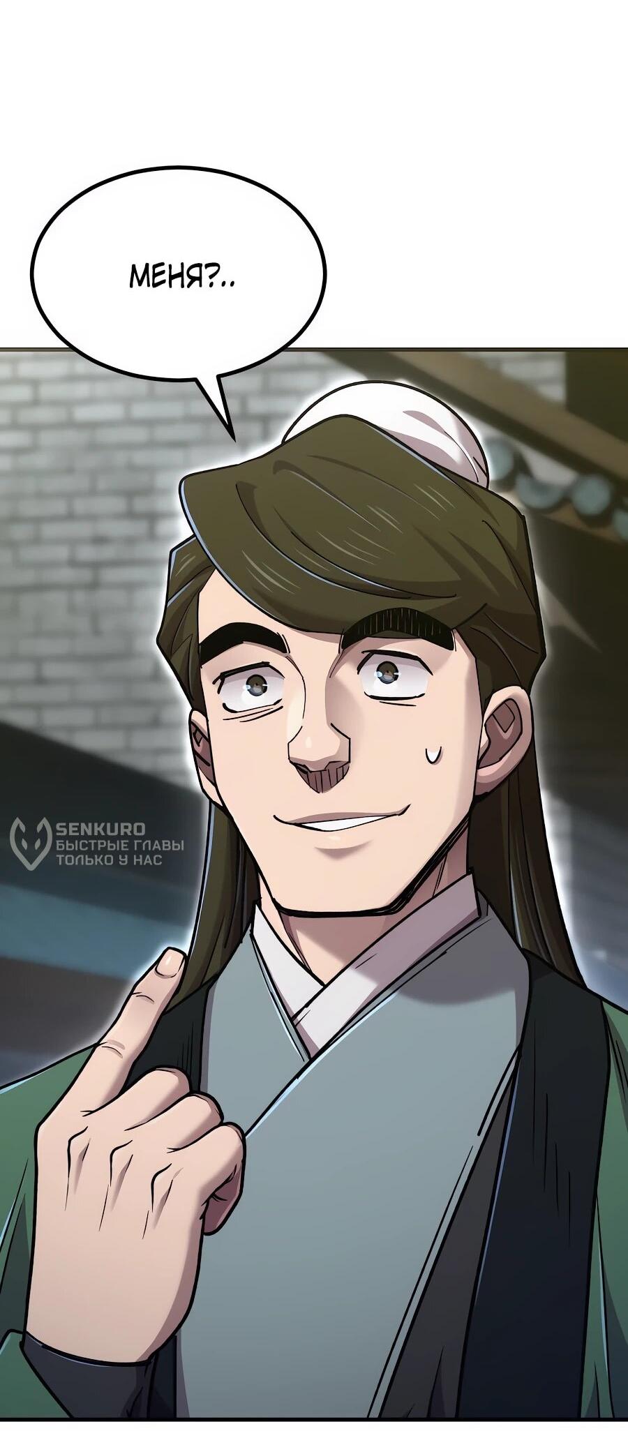 Манга Мастера присматривают за мной - Глава 61 Страница 70