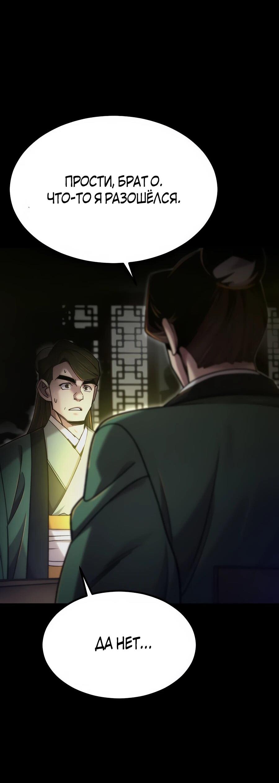 Манга Мастера присматривают за мной - Глава 61 Страница 52