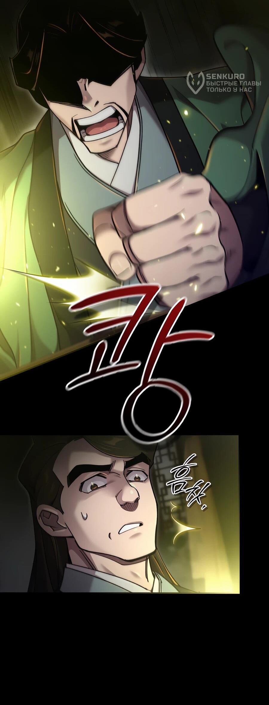 Манга Мастера присматривают за мной - Глава 61 Страница 51