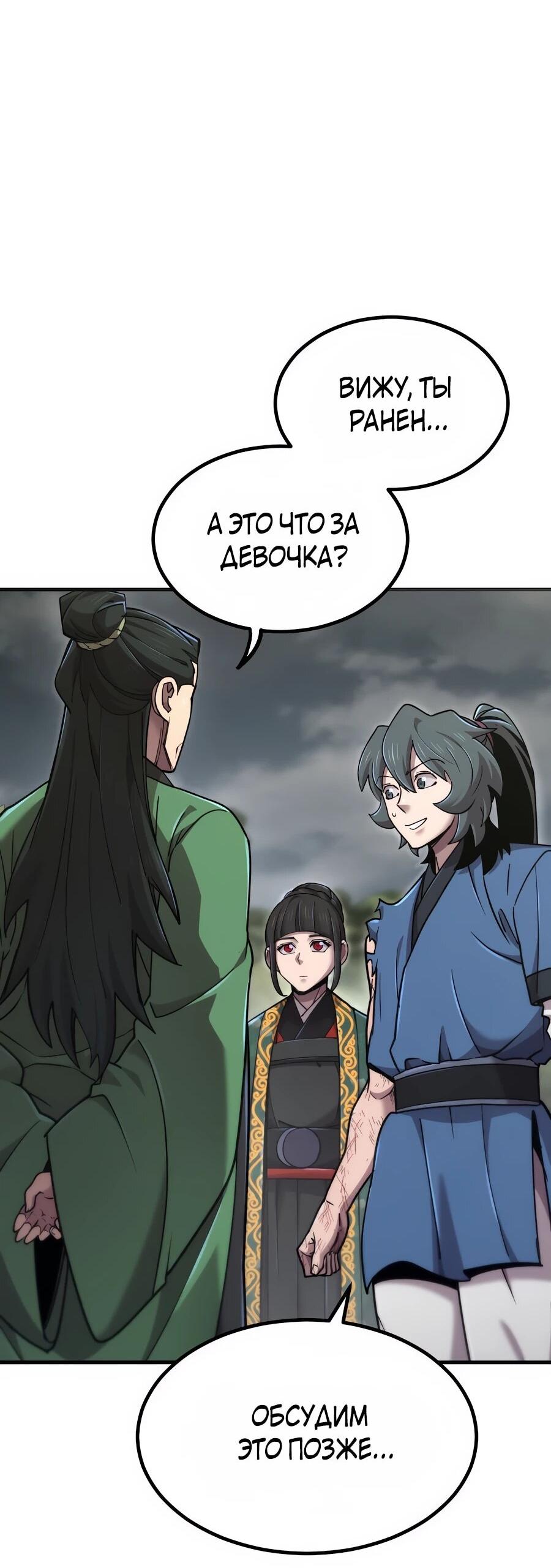 Манга Мастера присматривают за мной - Глава 61 Страница 18