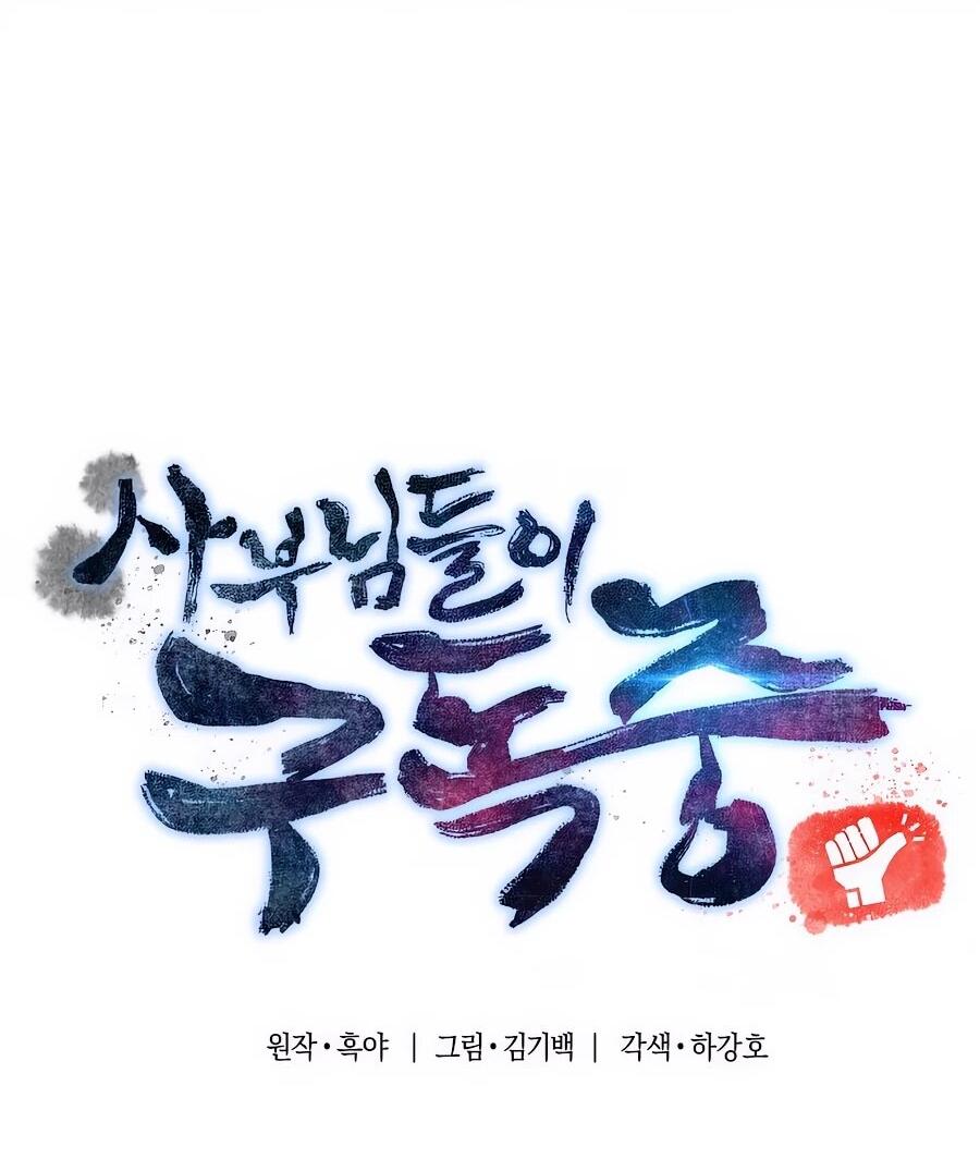 Манга Мастера присматривают за мной - Глава 61 Страница 7