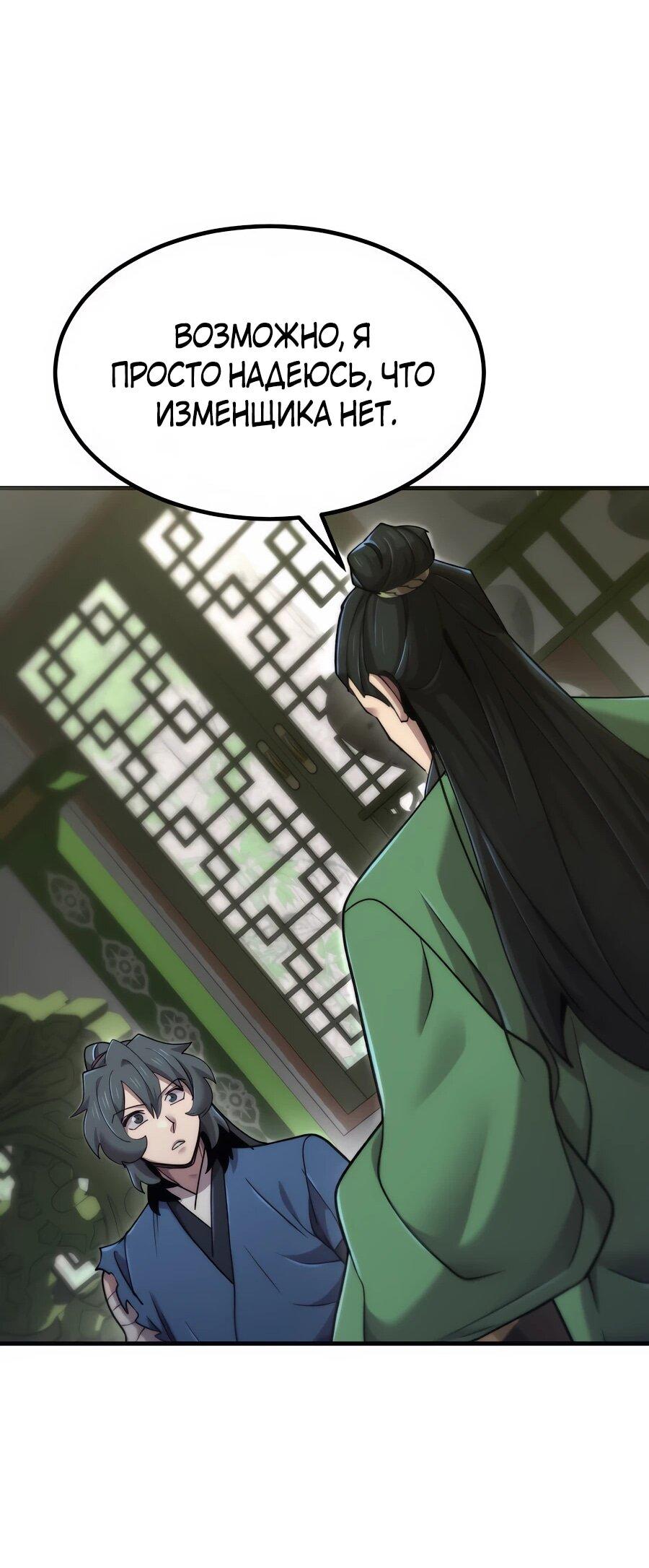 Манга Мастера присматривают за мной - Глава 61 Страница 81