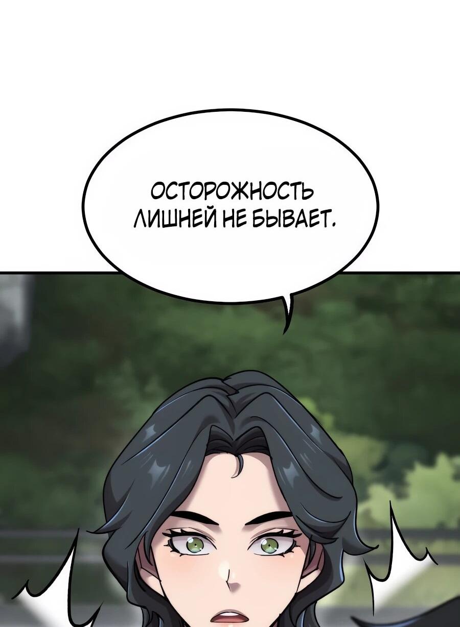 Манга Мастера присматривают за мной - Глава 61 Страница 29