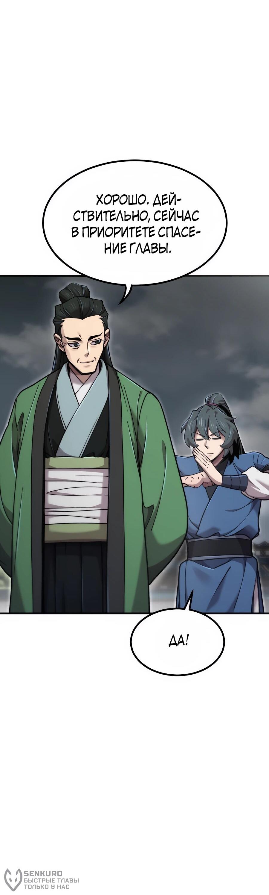 Манга Мастера присматривают за мной - Глава 61 Страница 19