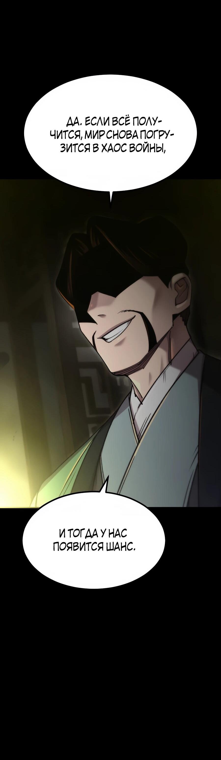 Манга Мастера присматривают за мной - Глава 61 Страница 48