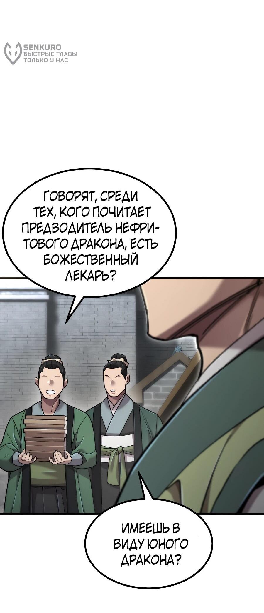 Манга Мастера присматривают за мной - Глава 60 Страница 69
