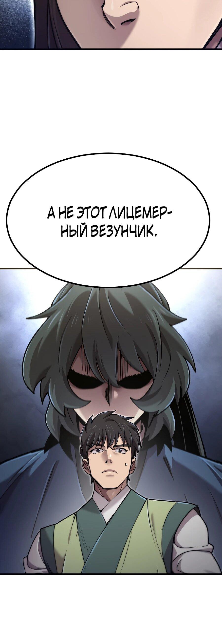 Манга Мастера присматривают за мной - Глава 60 Страница 81