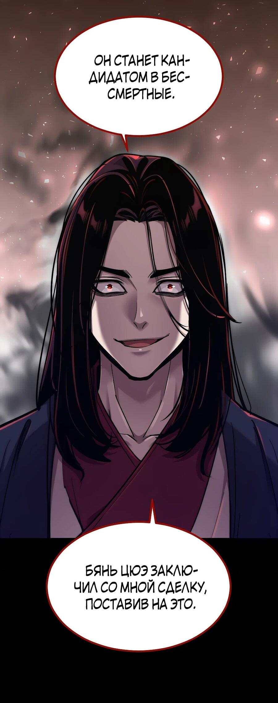 Манга Мастера присматривают за мной - Глава 60 Страница 34