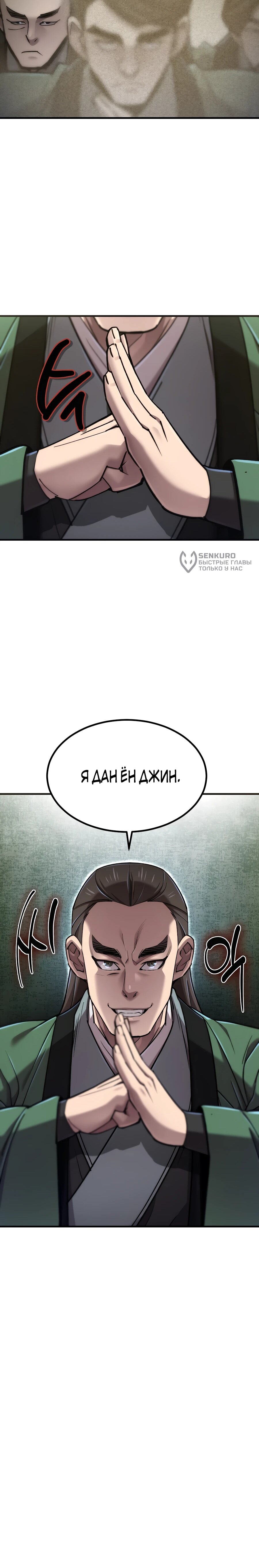 Манга Мастера присматривают за мной - Глава 60 Страница 85