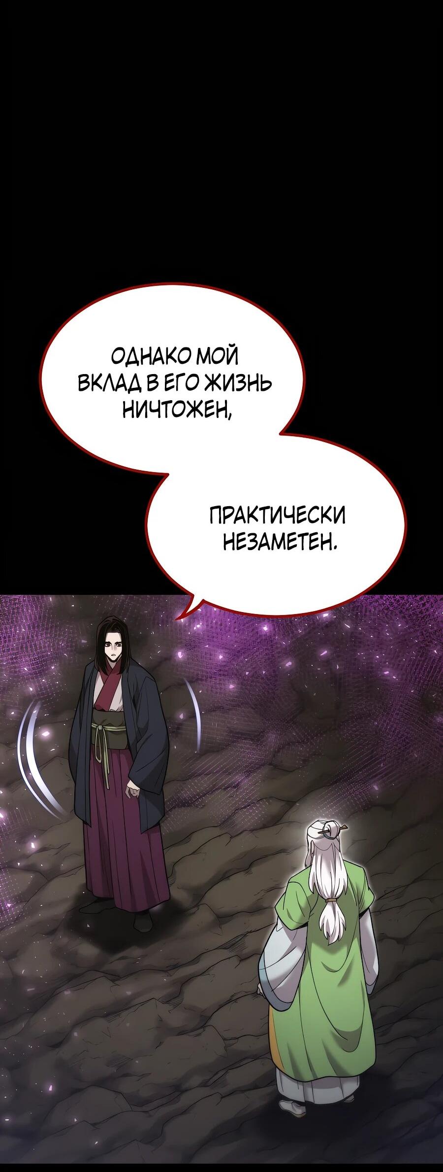 Манга Мастера присматривают за мной - Глава 60 Страница 15