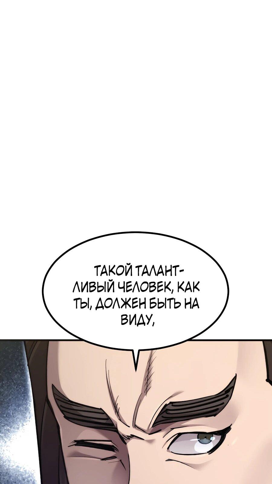 Манга Мастера присматривают за мной - Глава 60 Страница 80