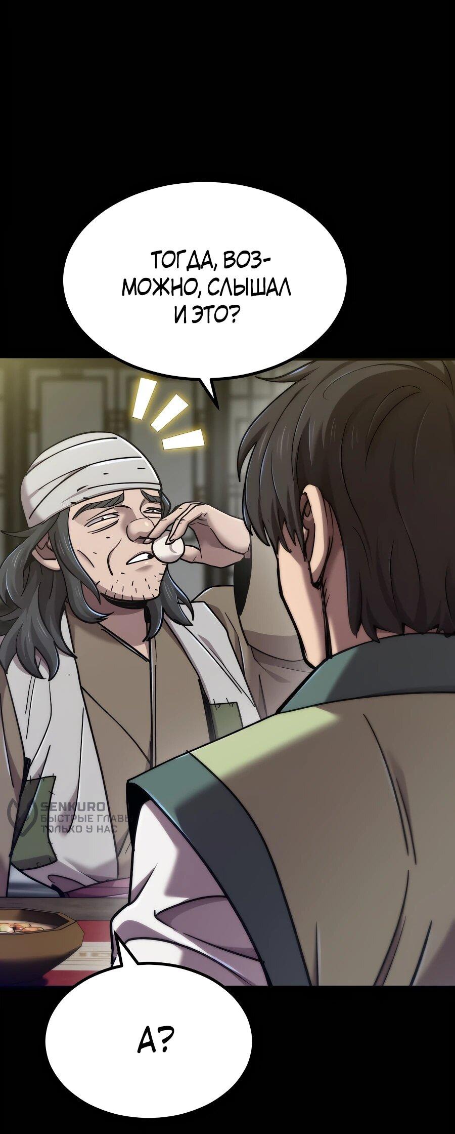 Манга Мастера присматривают за мной - Глава 60 Страница 64