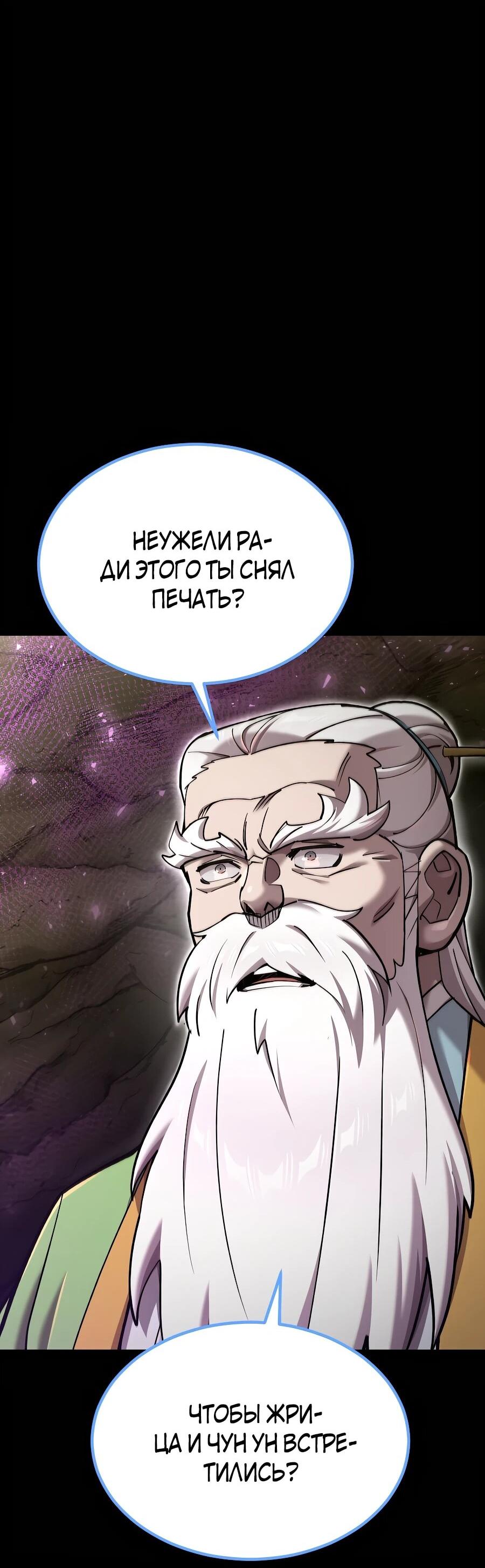 Манга Мастера присматривают за мной - Глава 60 Страница 11