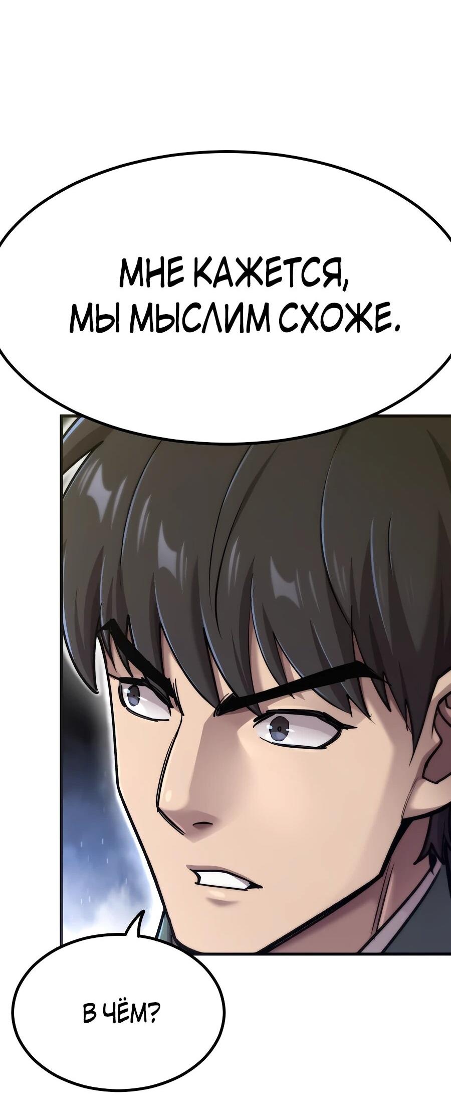 Манга Мастера присматривают за мной - Глава 60 Страница 78