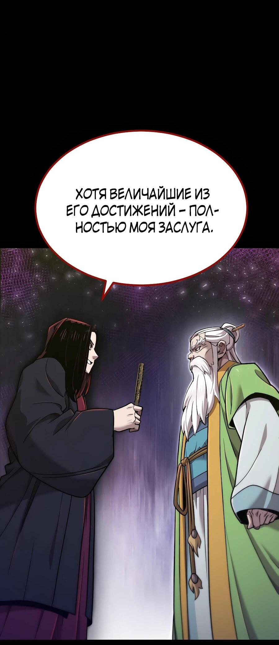 Манга Мастера присматривают за мной - Глава 60 Страница 16