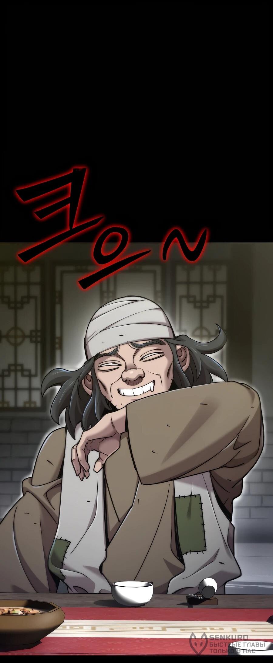 Манга Мастера присматривают за мной - Глава 60 Страница 61