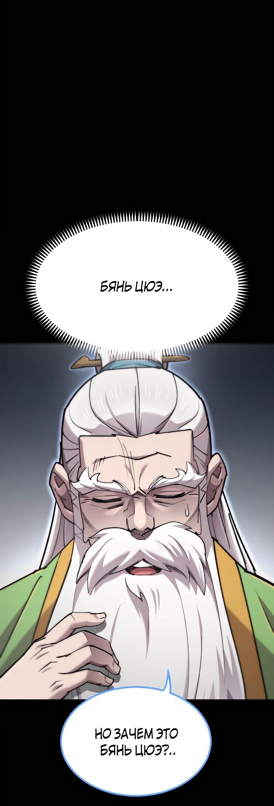 Манга Мастера присматривают за мной - Глава 60 Страница 27