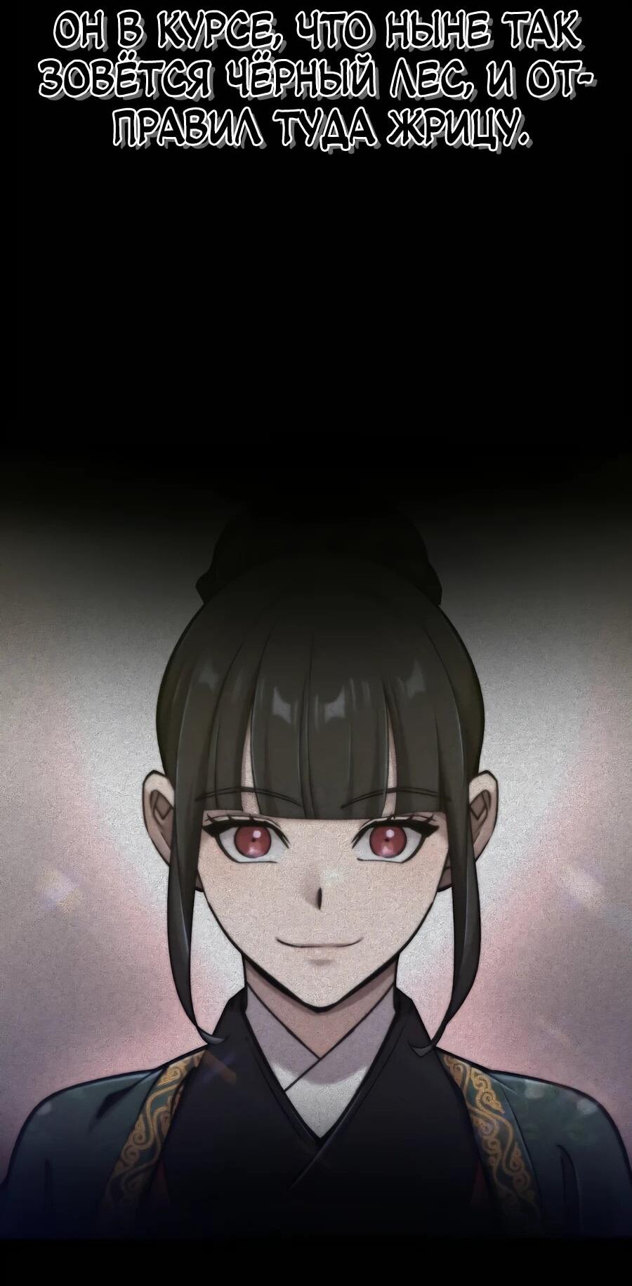 Манга Мастера присматривают за мной - Глава 60 Страница 24