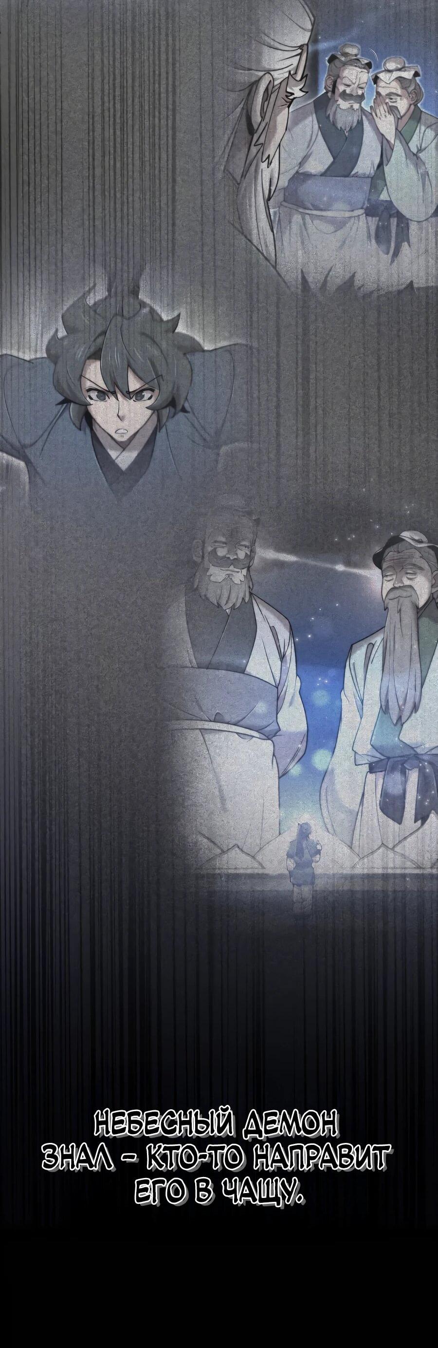 Манга Мастера присматривают за мной - Глава 60 Страница 26