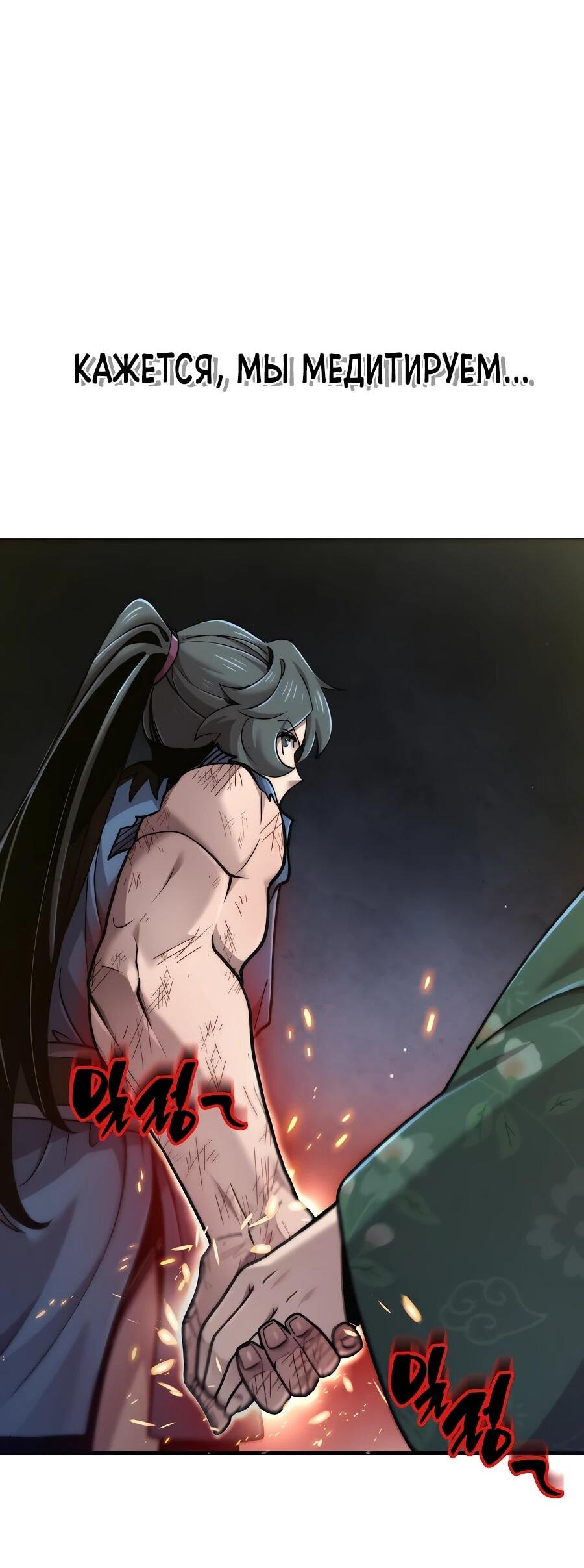 Манга Мастера присматривают за мной - Глава 60 Страница 43