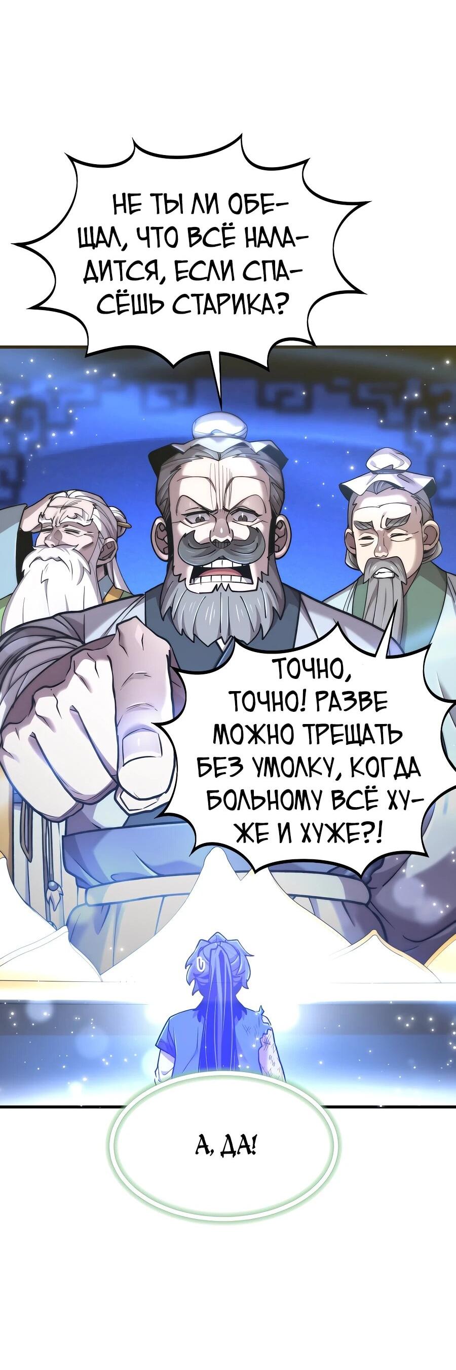 Манга Мастера присматривают за мной - Глава 60 Страница 57