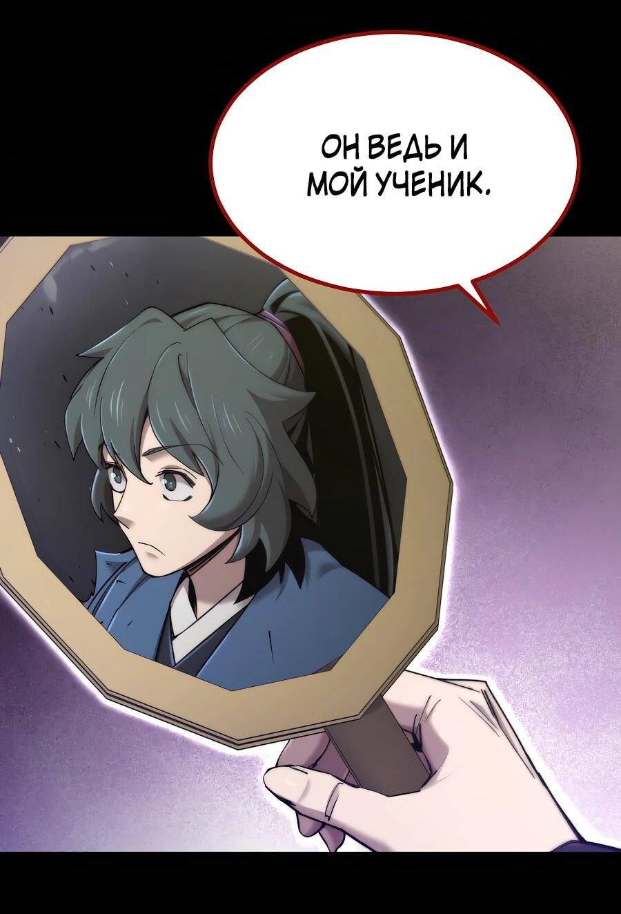 Манга Мастера присматривают за мной - Глава 60 Страница 14
