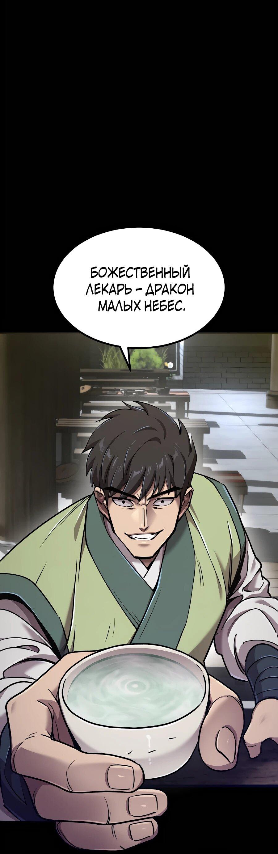Манга Мастера присматривают за мной - Глава 60 Страница 65