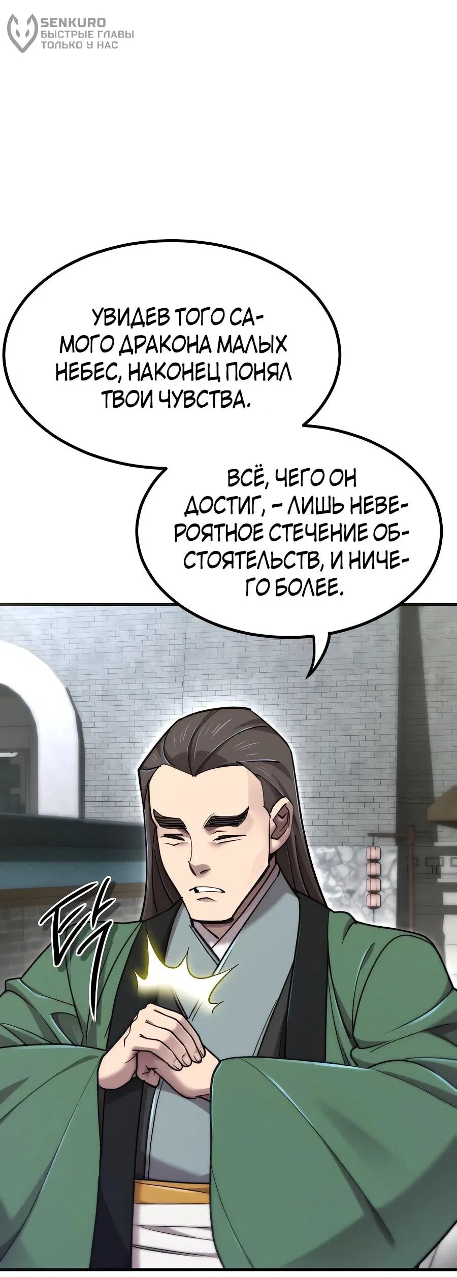 Манга Мастера присматривают за мной - Глава 60 Страница 79