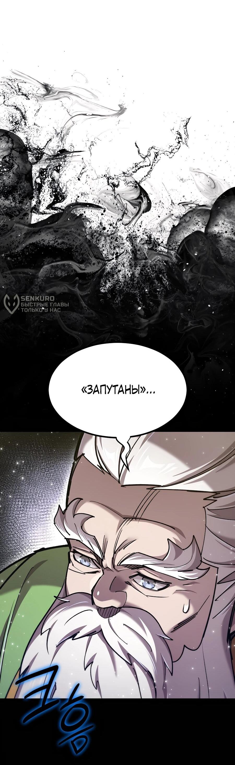 Манга Мастера присматривают за мной - Глава 60 Страница 7