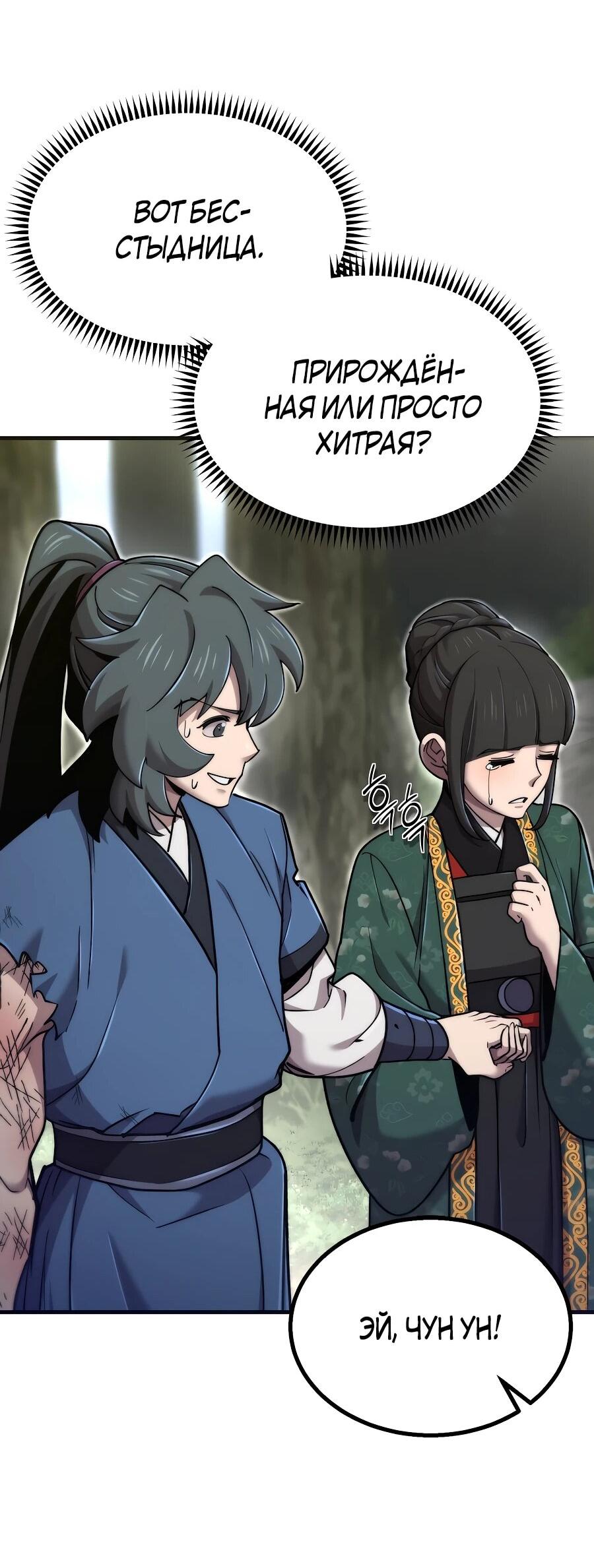 Манга Мастера присматривают за мной - Глава 60 Страница 50