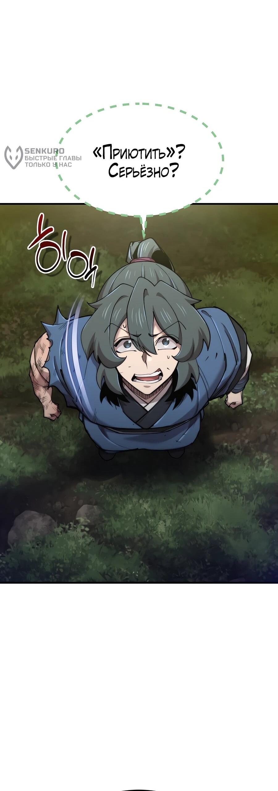 Манга Мастера присматривают за мной - Глава 60 Страница 4