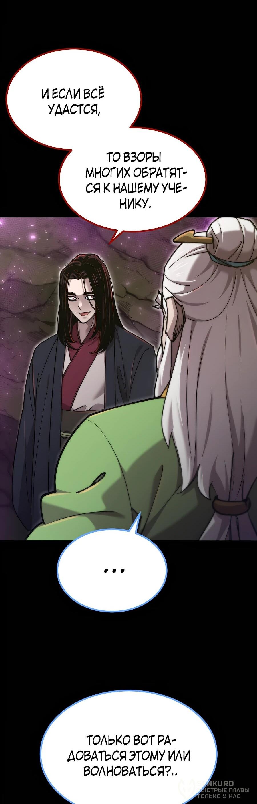 Манга Мастера присматривают за мной - Глава 60 Страница 35