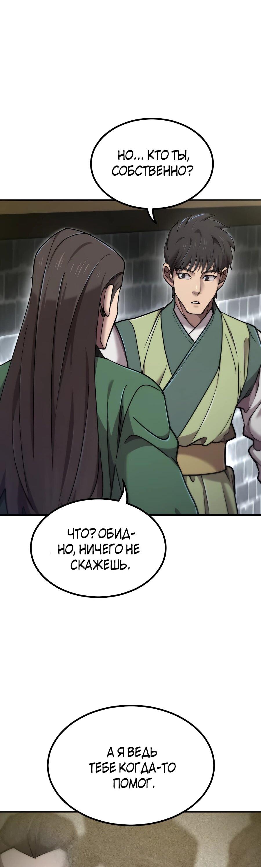 Манга Мастера присматривают за мной - Глава 60 Страница 84