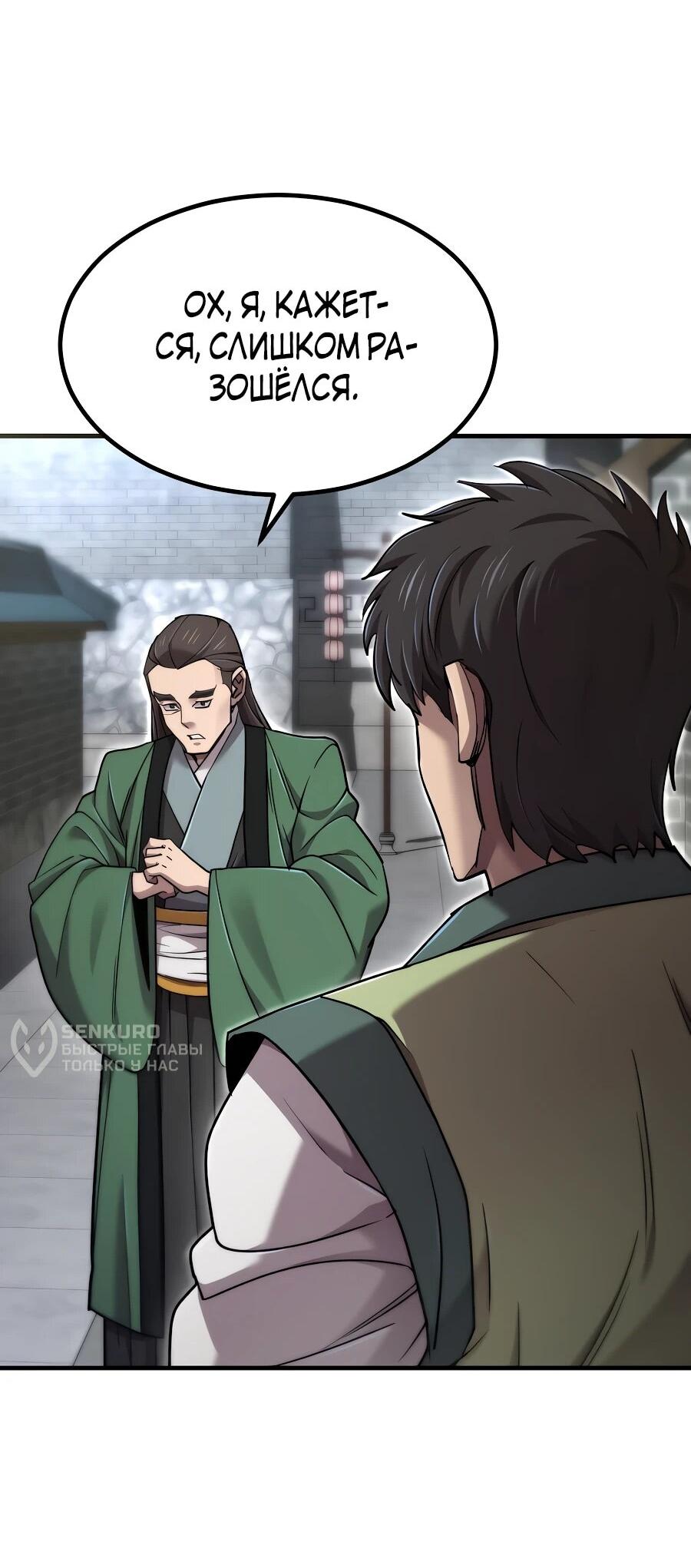 Манга Мастера присматривают за мной - Глава 60 Страница 82