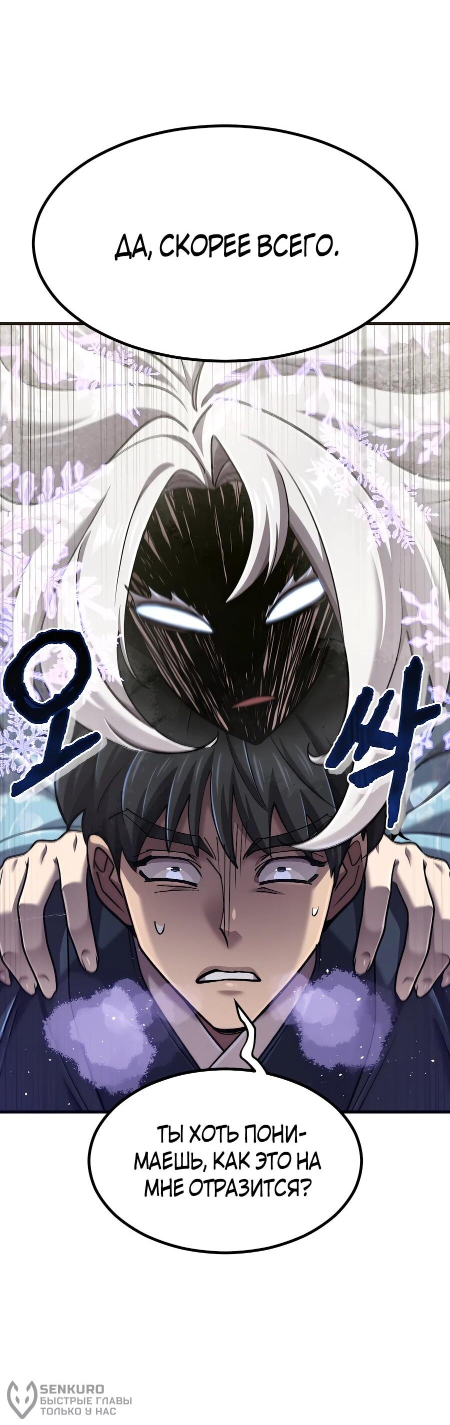 Манга Мастера присматривают за мной - Глава 60 Страница 54