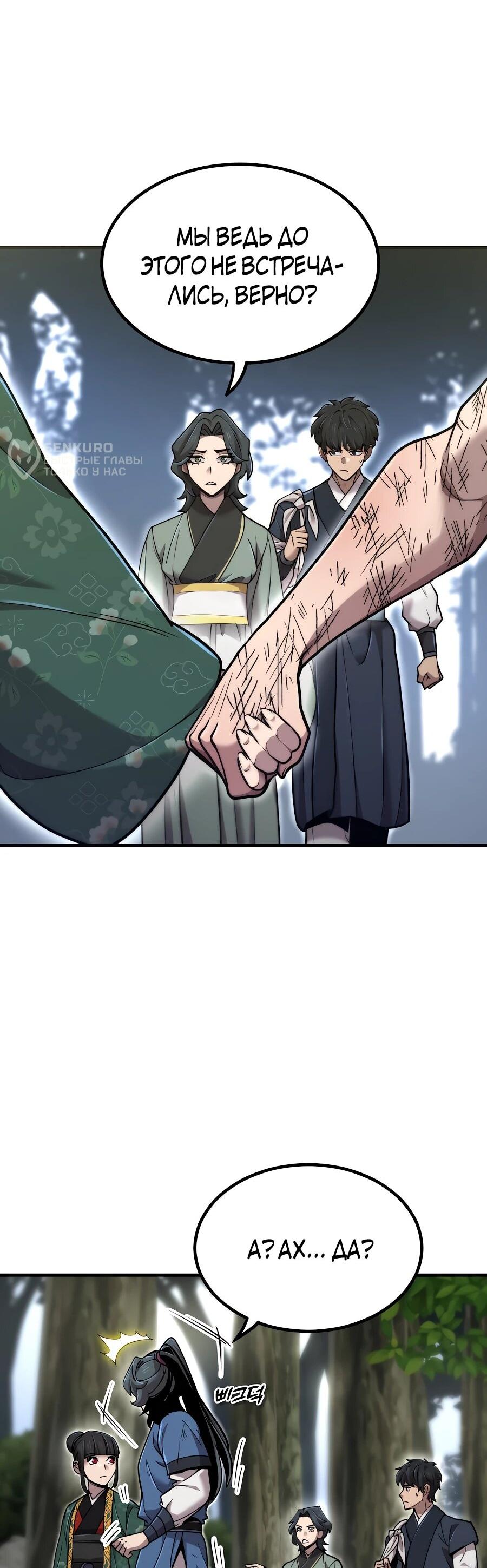 Манга Мастера присматривают за мной - Глава 60 Страница 40
