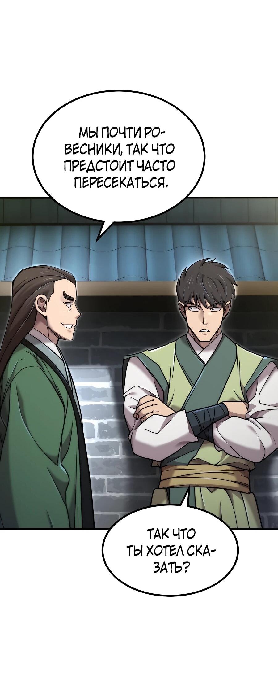 Манга Мастера присматривают за мной - Глава 60 Страница 77